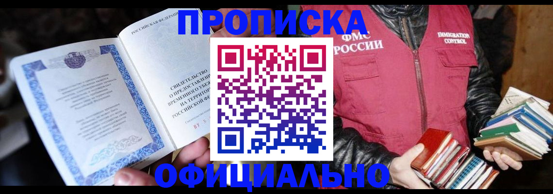 прописка штамп в Грязях