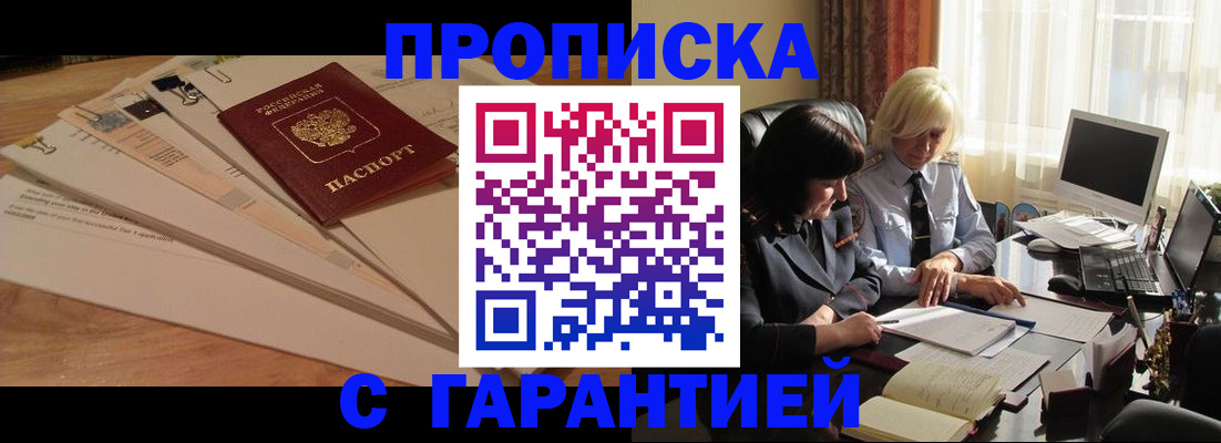 прописка гарантия в Грязях