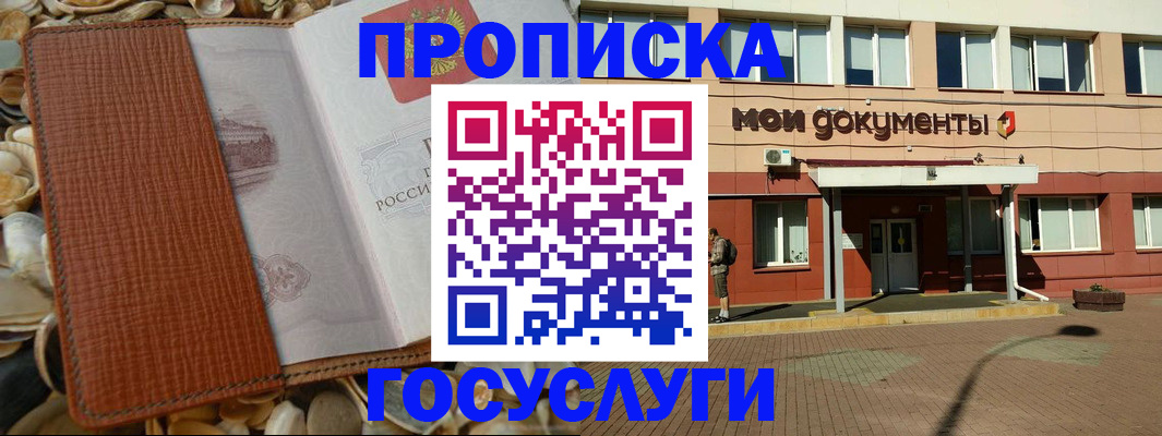 временная регистрация надежно в Грязях